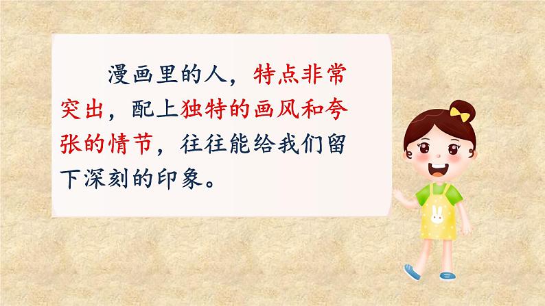 五年级上册语文人教部编版 习作:“漫画”老师 课件06