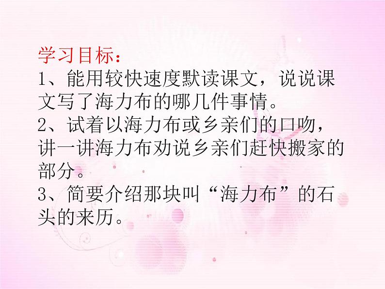 五年级上册语文人教部编版 9.猎人海力布 课件02