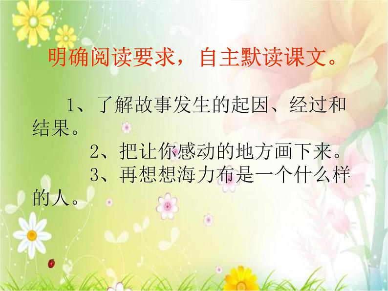 五年级上册语文人教部编版 9.猎人海力布 课件03