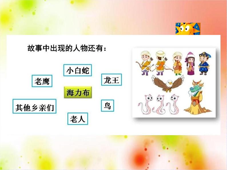 五年级上册语文人教部编版 9.猎人海力布 课件04