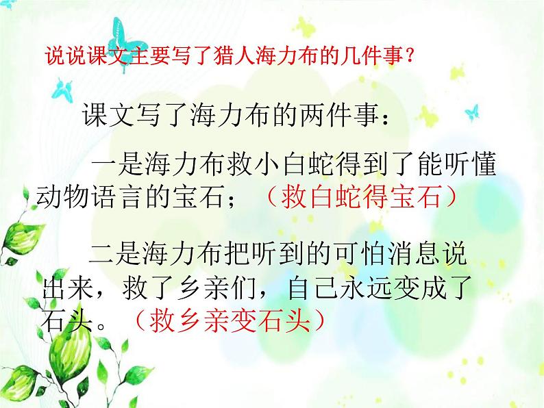 五年级上册语文人教部编版 9.猎人海力布 课件05