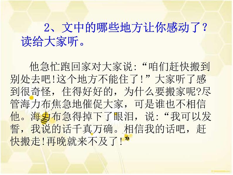 五年级上册语文人教部编版 9.猎人海力布 课件07