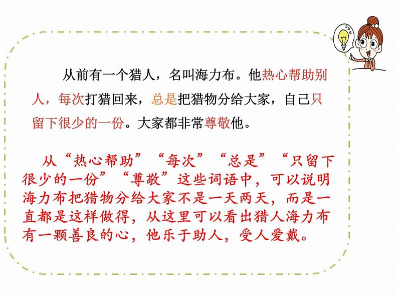 五年级上册语文人教部编版 9.猎人海力布 课件03