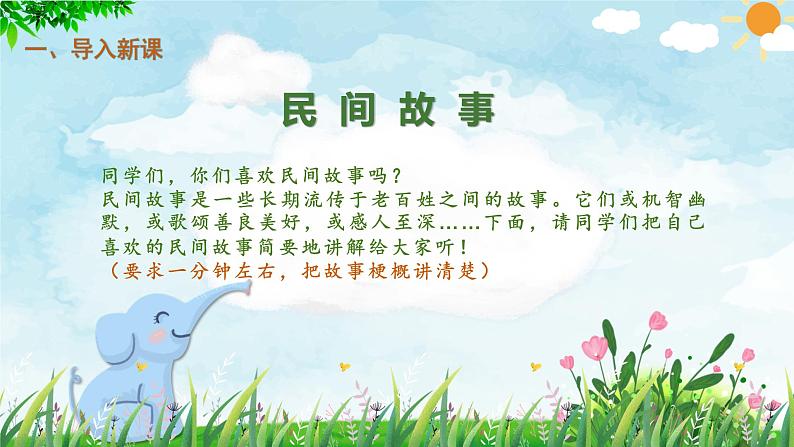 五年级上册语文人教部编版 9.猎人海力布 课件第2页