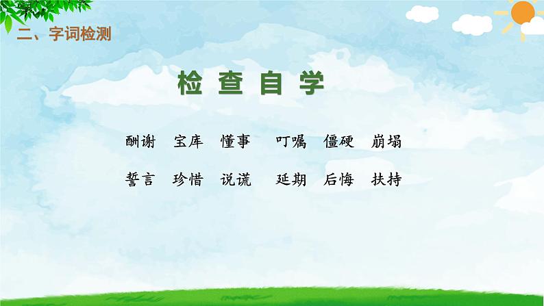 五年级上册语文人教部编版 9.猎人海力布 课件第4页