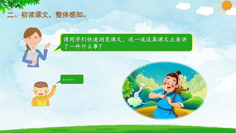 五年级上册语文人教部编版 9.猎人海力布 课件第5页
