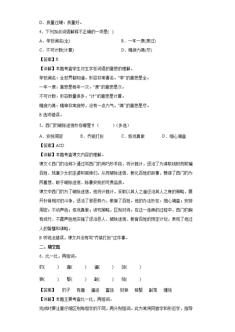 26.西门豹治邺同步练习试题-2022-2023学年部编版语文四年级上册02