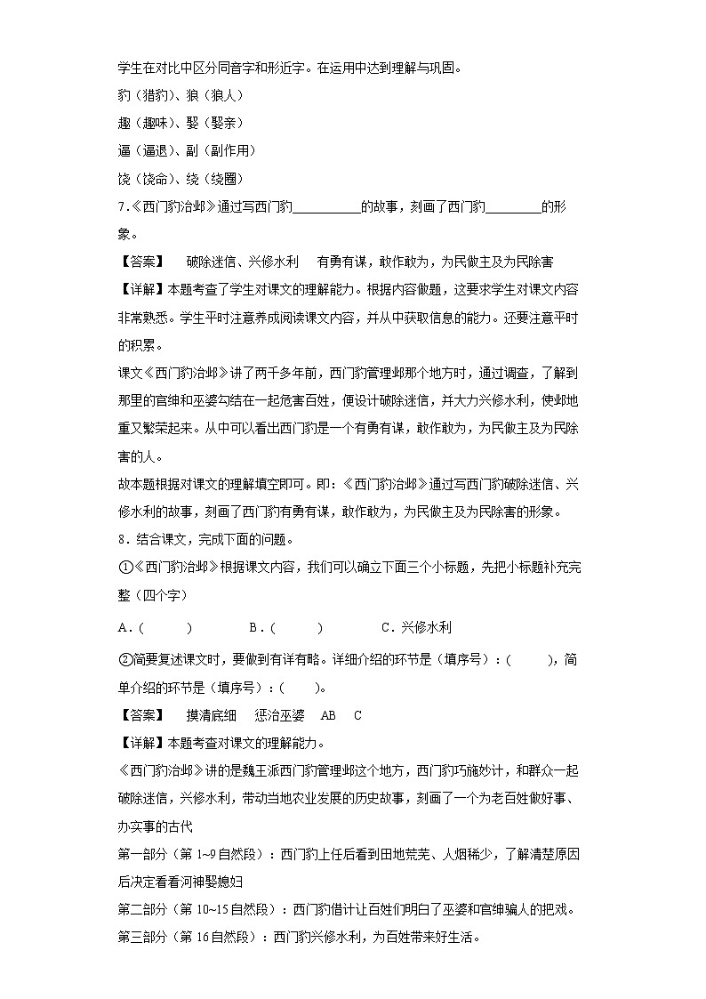 26.西门豹治邺同步练习试题-2022-2023学年部编版语文四年级上册03