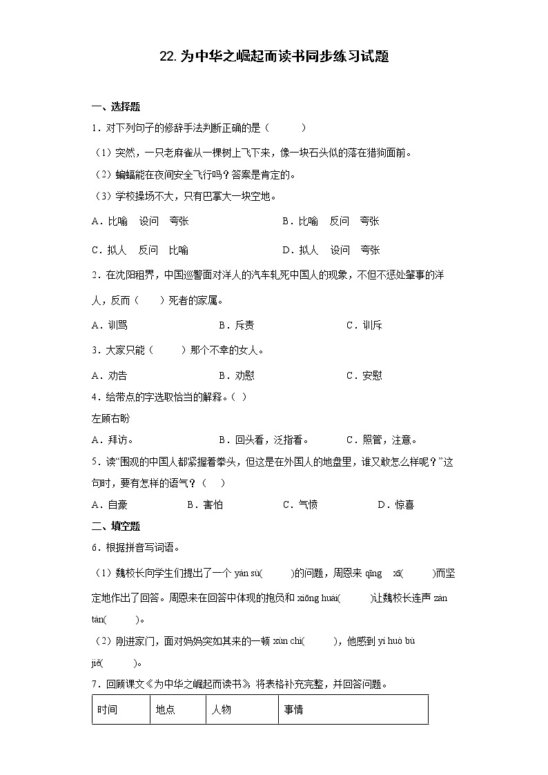 22.为中华之崛起而读书同步练习试题-2022-2023学年部编版语文四年级上册01