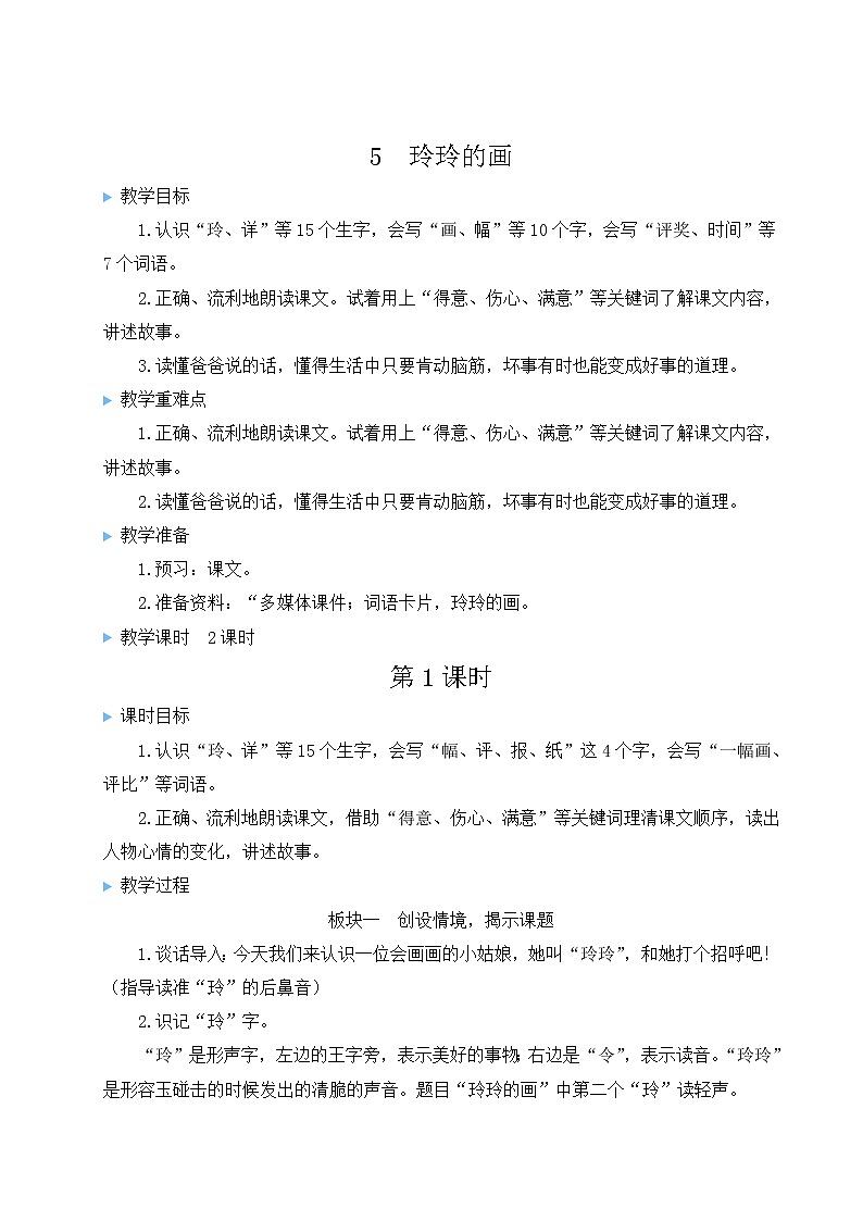教案(2课时)第1页