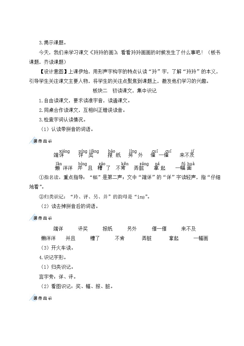 教案(2课时)第2页