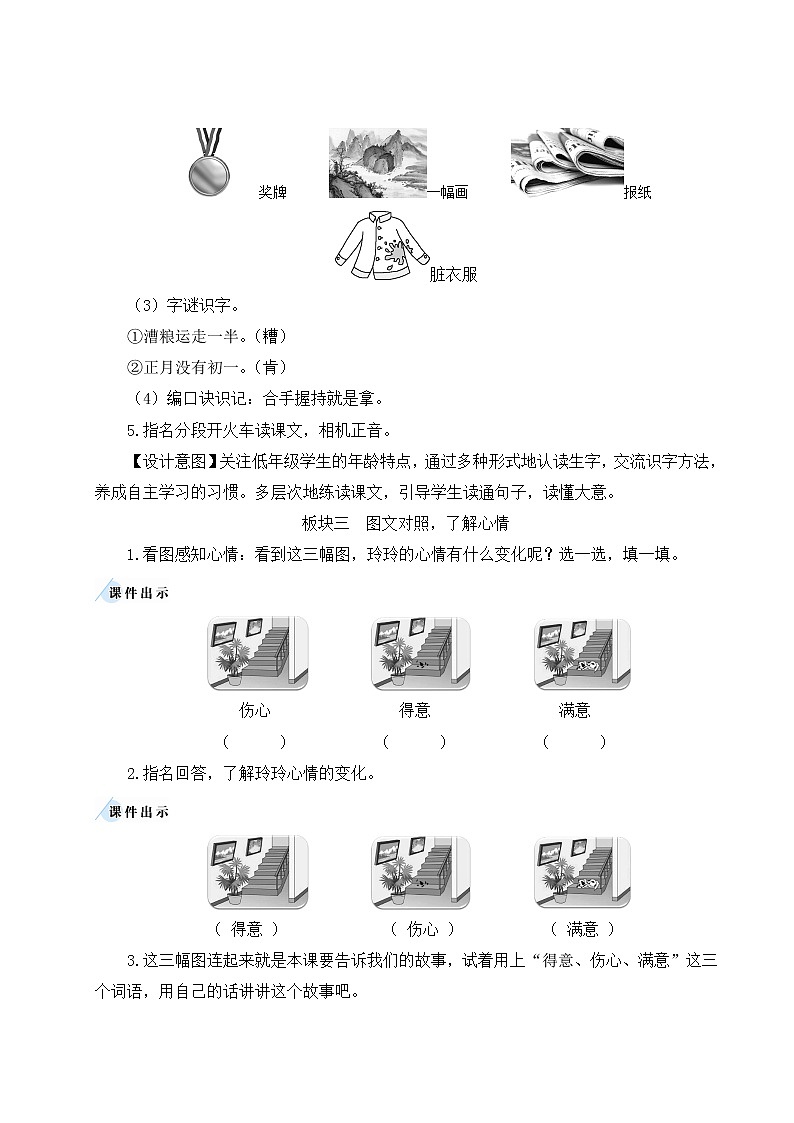 教案(2课时)第3页
