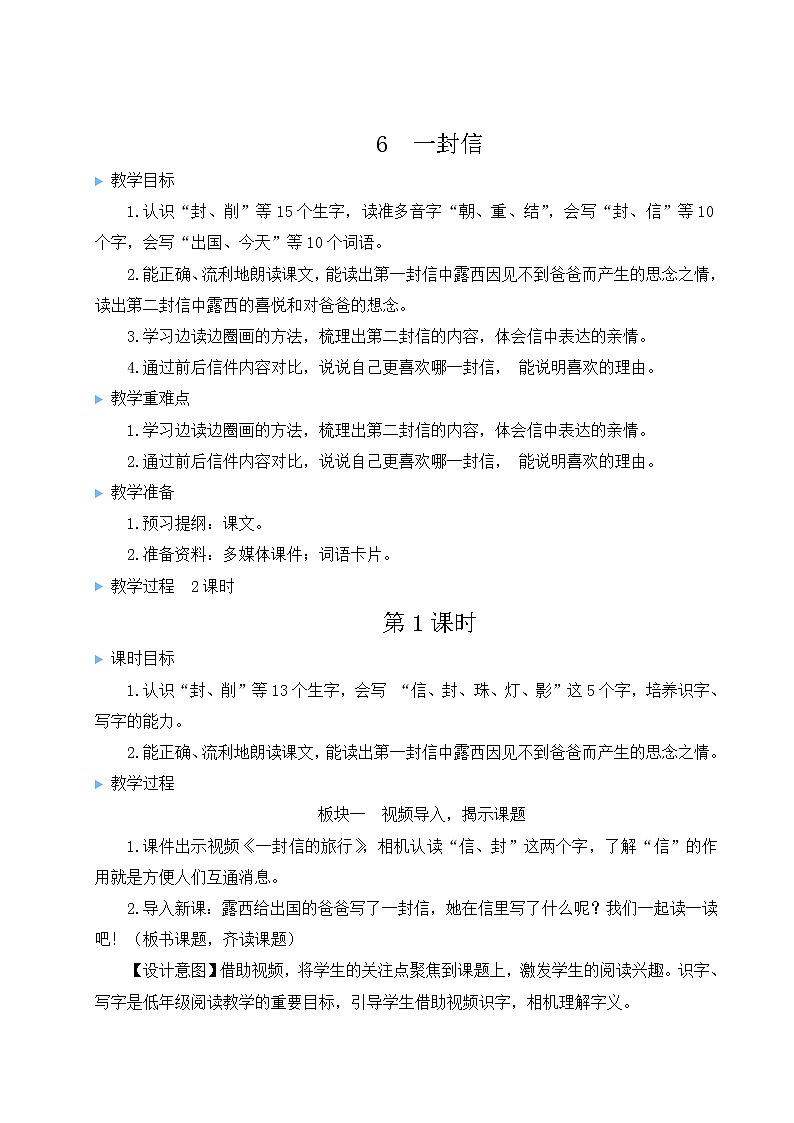 教案(2课时)第1页