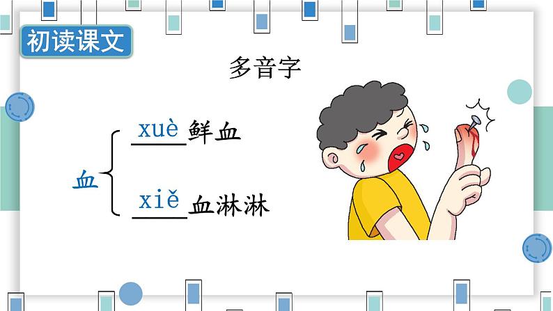 统编6年级语文上册 第六单元 18 刘胡兰 PPT课件+教案07
