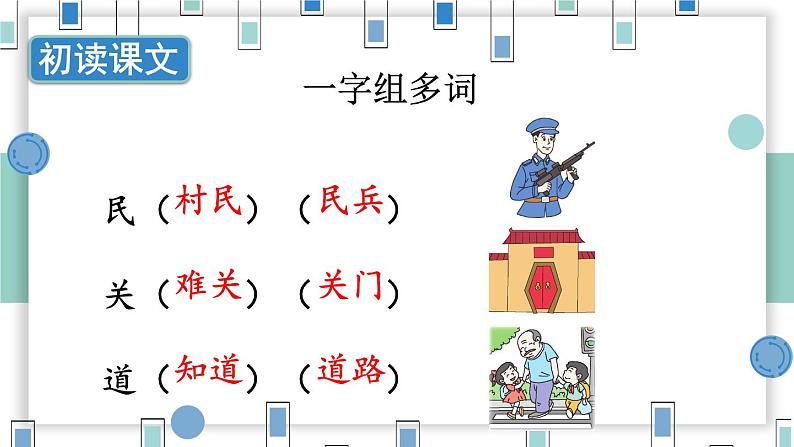 统编6年级语文上册 第六单元 18 刘胡兰 PPT课件+教案08