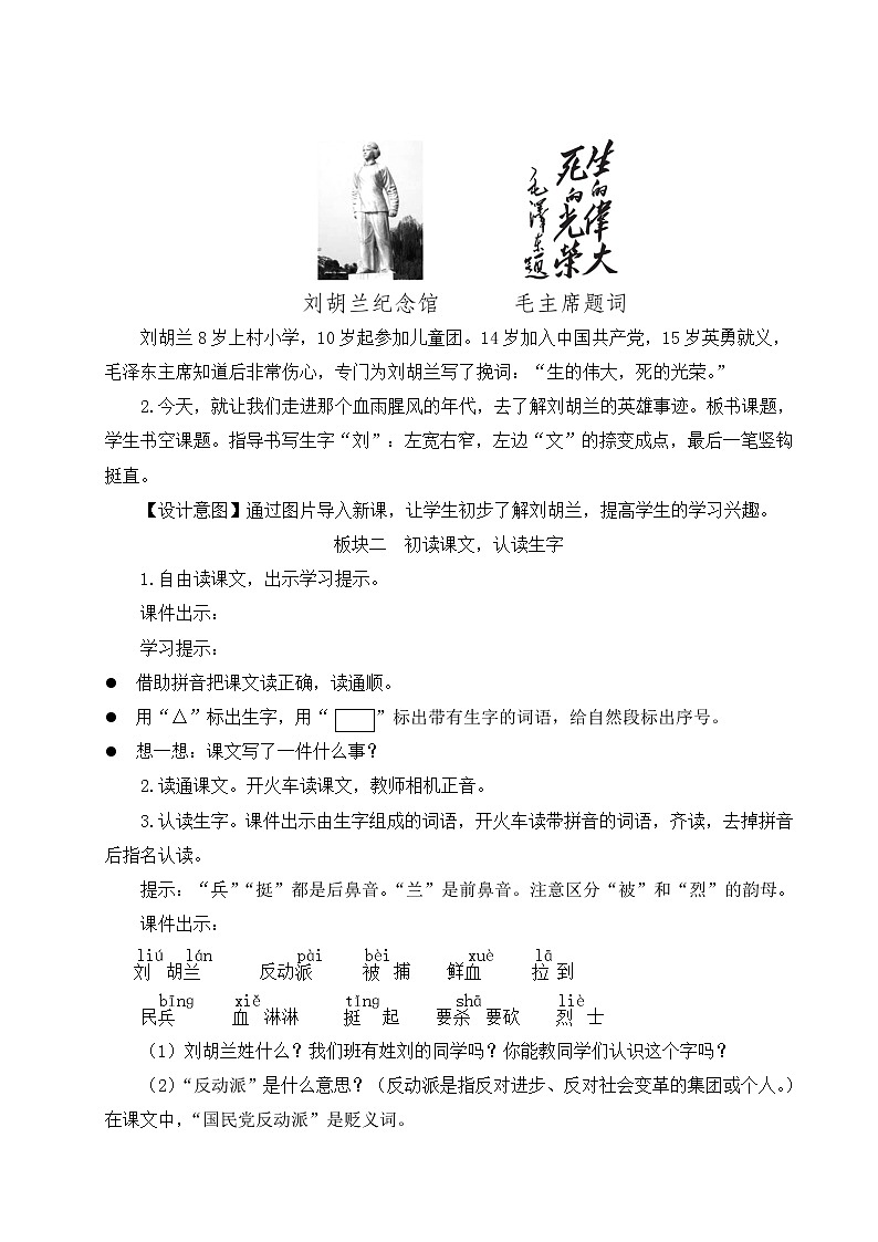 统编6年级语文上册 第六单元 18 刘胡兰 PPT课件+教案02