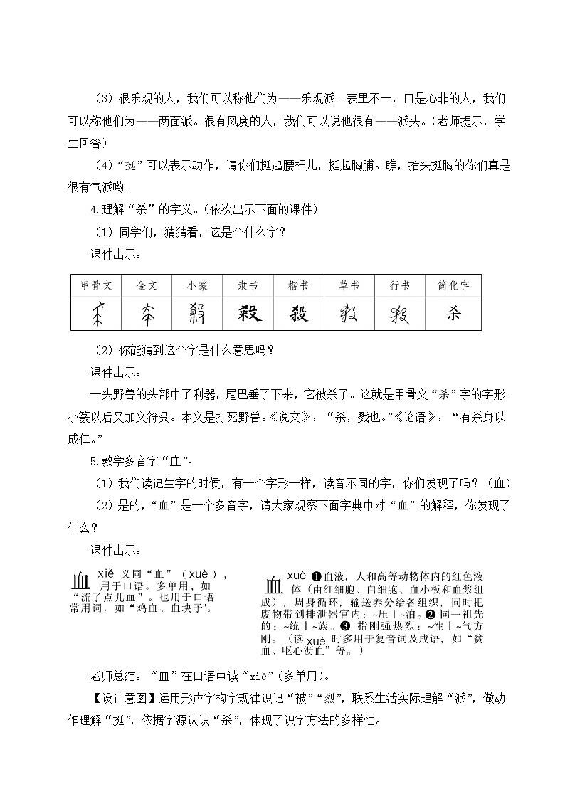 统编6年级语文上册 第六单元 18 刘胡兰 PPT课件+教案03