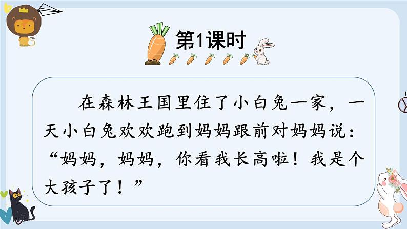 部编语文一上:课文10.大还是小 精品PPT课件+教案02