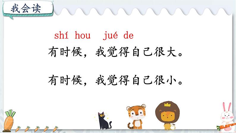 部编语文一上:课文10.大还是小 精品PPT课件+教案05