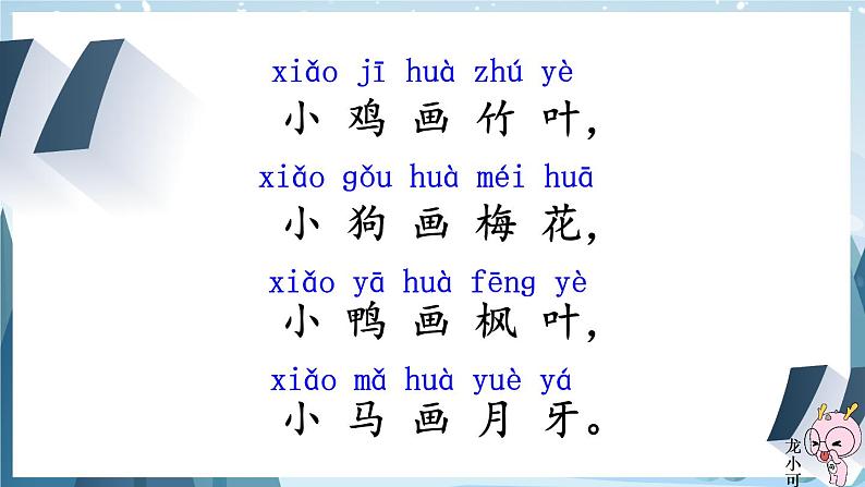 部编语文一上:课文12.雪地里的小画家 精品PPT课件+教案07