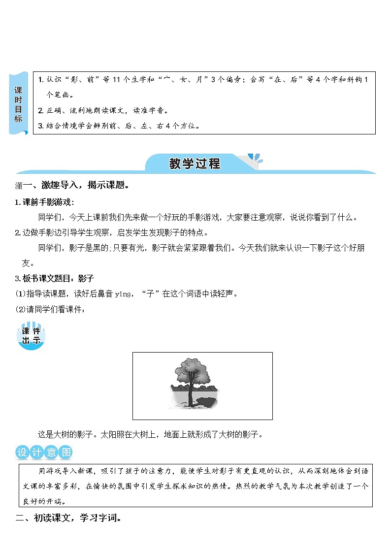 教案(2课时)第2页