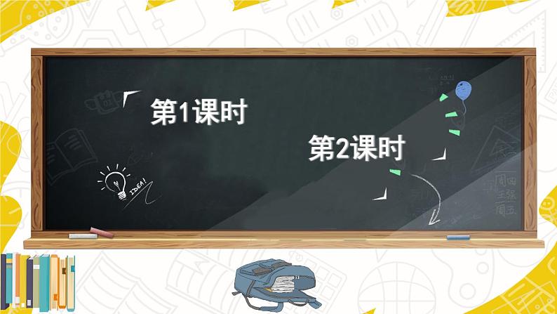 部编语文一上:识字8.小书包 精品PPT课件+教案01