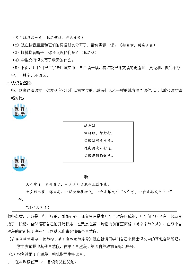 部编语文一上：课文1.秋天 精品PPT课件+教案03