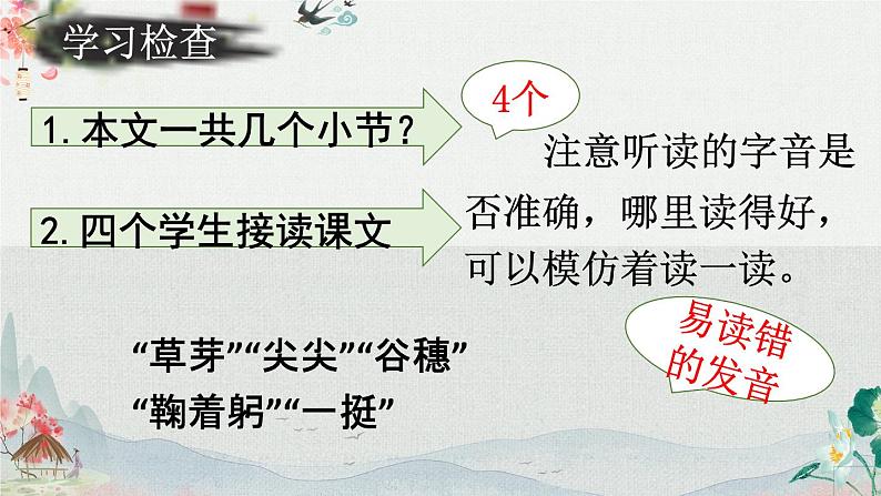 部编语文一上:课文4.四季 精品PPT课件+教案06