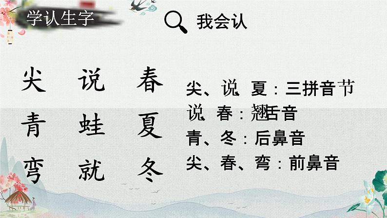 部编语文一上:课文4.四季 精品PPT课件+教案07