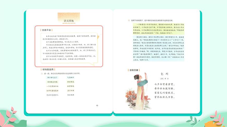 五年級上冊語文人教部編版 語文園地三 課件第2頁