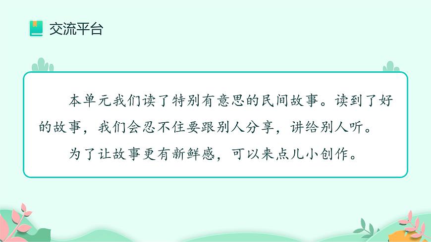 五年級上冊語文人教部編版 語文園地三 課件第3頁