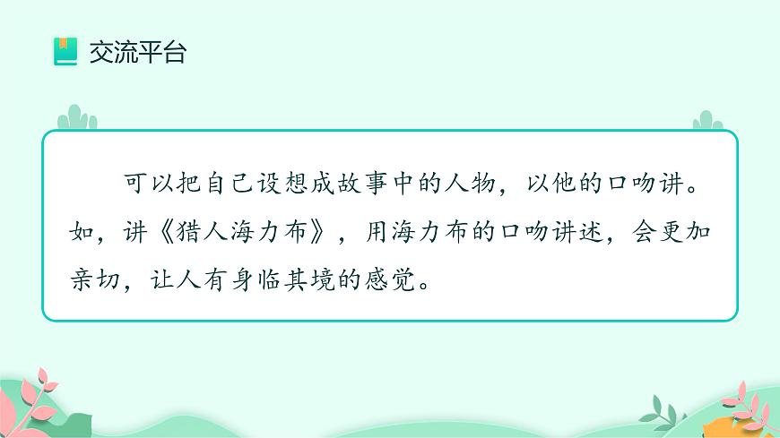 五年級上冊語文人教部編版 語文園地三 課件第4頁