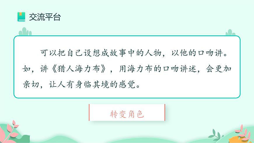 五年級上冊語文人教部編版 語文園地三 課件第5頁