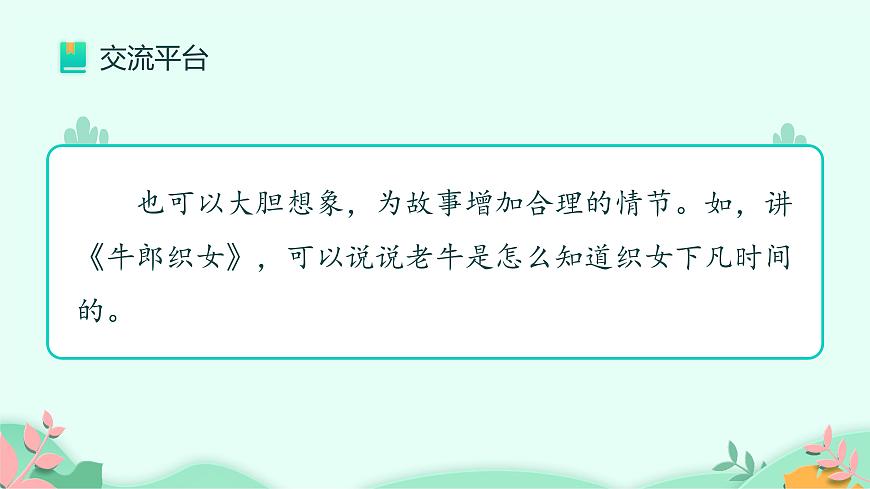 五年級上冊語文人教部編版 語文園地三 課件第6頁