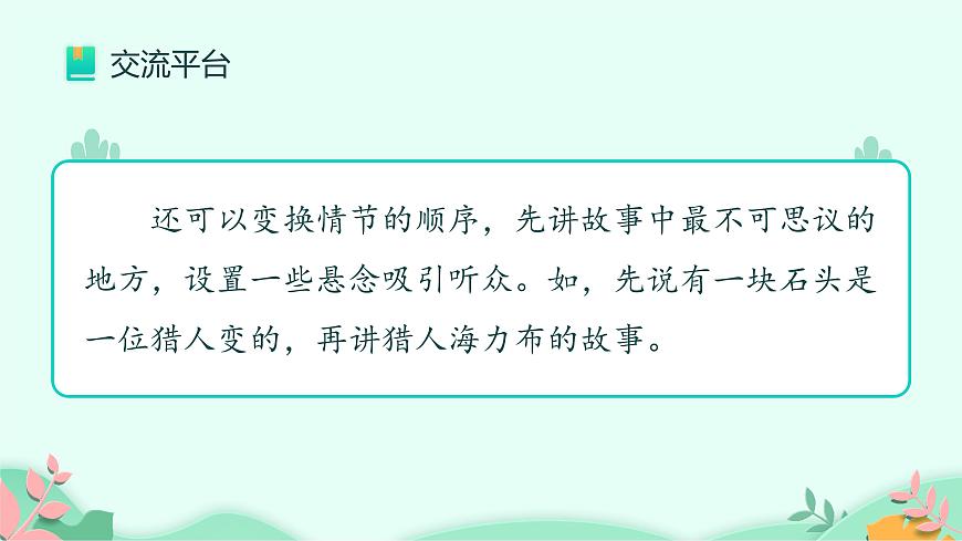 五年級上冊語文人教部編版 語文園地三 課件第8頁