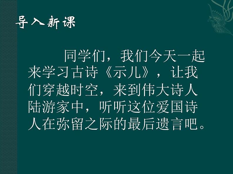 五年级上册语文部编版12.古诗三首《示儿》 课件第2页