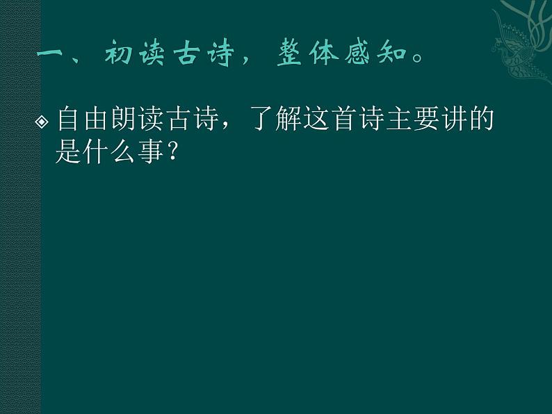 五年级上册语文部编版12.古诗三首《示儿》 课件第3页