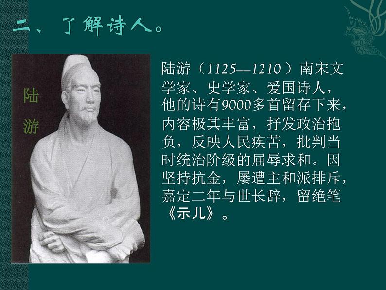 五年级上册语文部编版12.古诗三首《示儿》 课件第5页