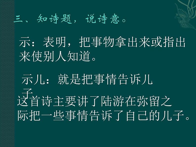 五年级上册语文部编版12.古诗三首《示儿》 课件第6页
