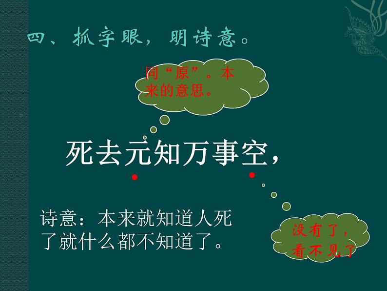 五年级上册语文部编版12.古诗三首《示儿》 课件第7页