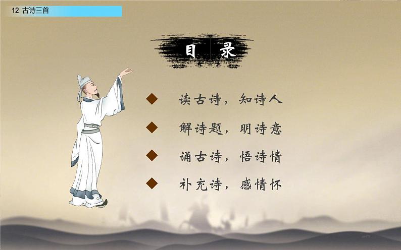 五年级上册语文部编版12.古诗三首《示儿》 课件04