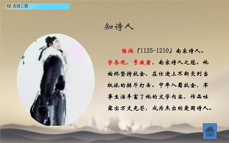五年级上册语文部编版12.古诗三首《示儿》 课件07