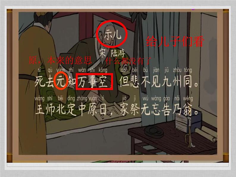 五年级上册语文部编版12.古诗三首《示儿》 课件第7页