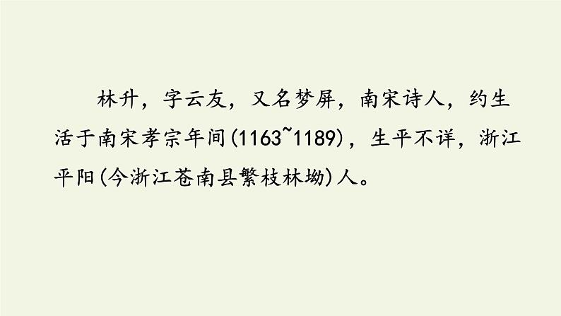五年级上册语文部编版12.古诗三首《题临安邸》 课件第2页
