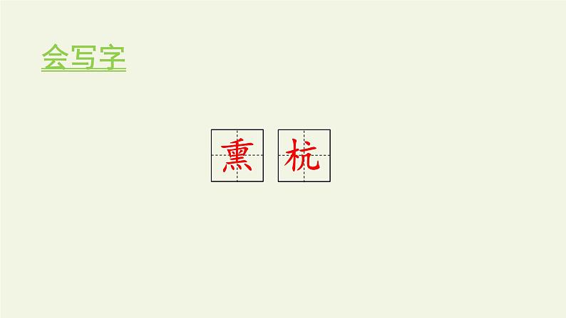 五年级上册语文部编版12.古诗三首《题临安邸》 课件第4页