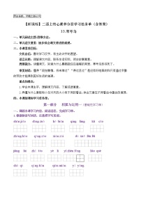 人教部编版二年级上册13 寒号鸟优秀测试题