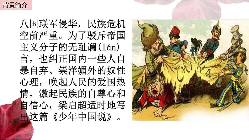 五年级上册语文部编版13.少年中国说(节选) 课件第3页