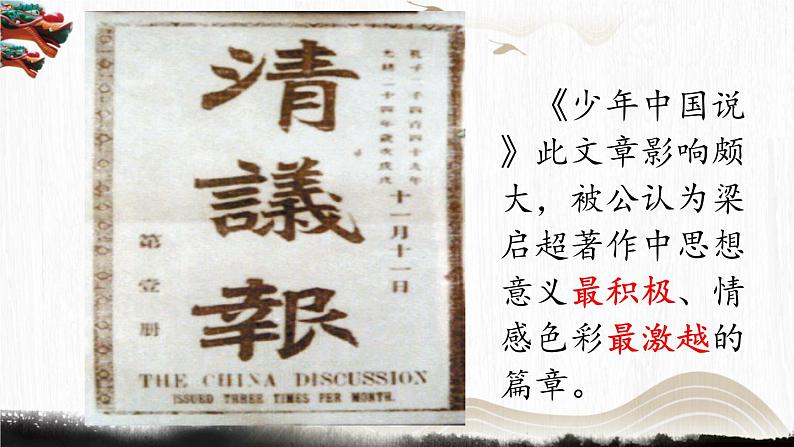 五年级上册语文部编版13.少年中国说(节选) 课件第2页