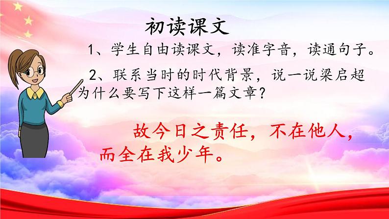 五年级上册语文部编版13.少年中国说(节选) 课件第3页