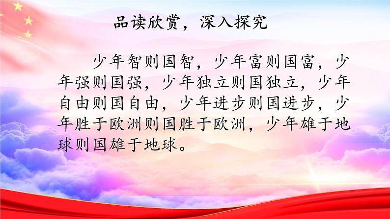 五年级上册语文部编版13.少年中国说(节选) 课件第4页